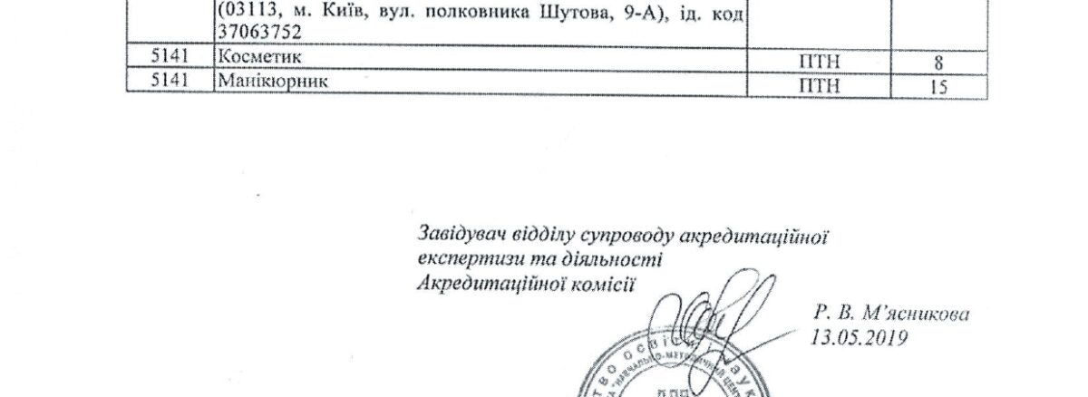 Державна атестація №134 від 19.02.2019р. atestacija 1