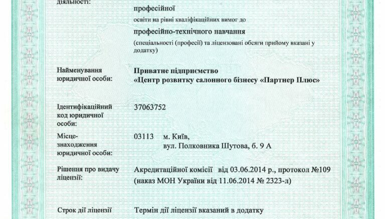Ліцензія Міністерства освіти і науки України АЕ №458640 від 07.07.2014 licenzija mon 1