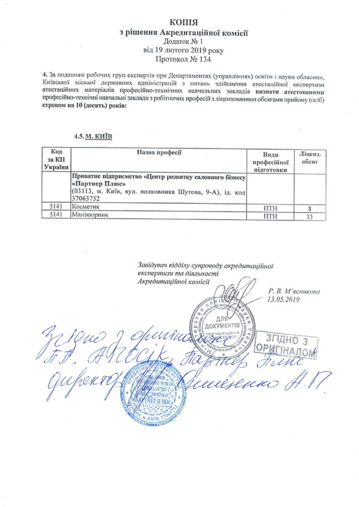 Государственная аттестация №134 от 19.02.2019г. kopija rishennja akredit komisii page 0001 1