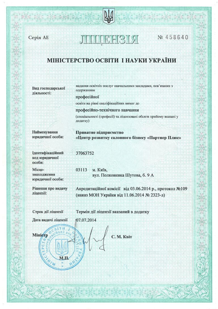 Бессрочная Лицензия Министерства образования и науки Украины АЕ № 458640 licenzija mon page 0001 3 1
