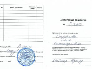 Выпускные документы dodatok1 33