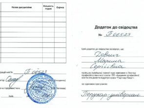 Выпускные документы dodatok1st 27
