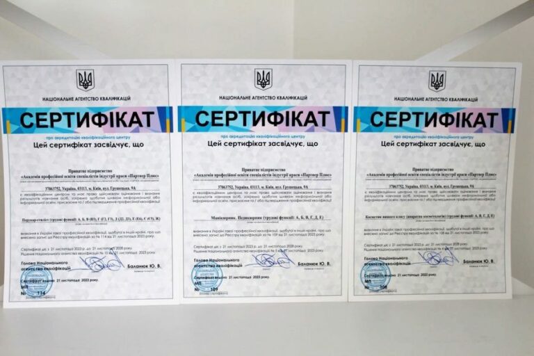 Академия "Партнер Плюс" получила Государственную Аккредитацию на функционирование Центра Квалификаций centr kvalifikacij 34