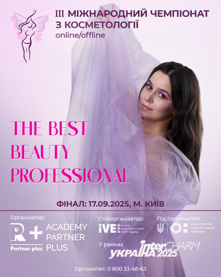 ІII Міжнародний чемпіонат з косметології «The best beauty professional» partner 2 post 1080h1350 px 49