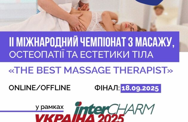 ІІ Міжнародний чемпіонат з масажу, остеопатії та естетики тіла «The best massage therapist» у рамках XXIІI Міжнародної виставки індустрії краси «Intercharm Ukrainе 2025» zobrazhennja viber 2025 06 03 14 30 08 025 2