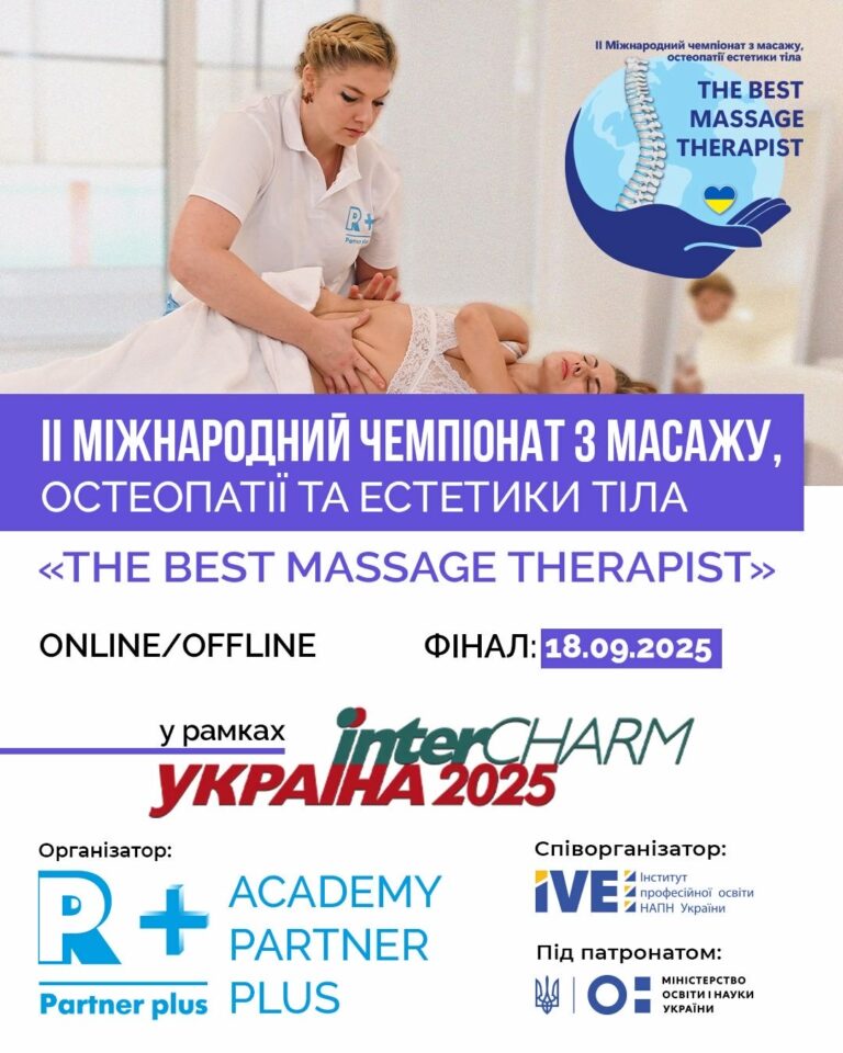 ІІ Міжнародний чемпіонат з масажу, остеопатії та естетики тіла «The best massage therapist» у рамках XXIІI Міжнародної виставки індустрії краси «Intercharm Ukrainе 2025» zobrazhennja viber 2025 06 03 14 30 08 025 3