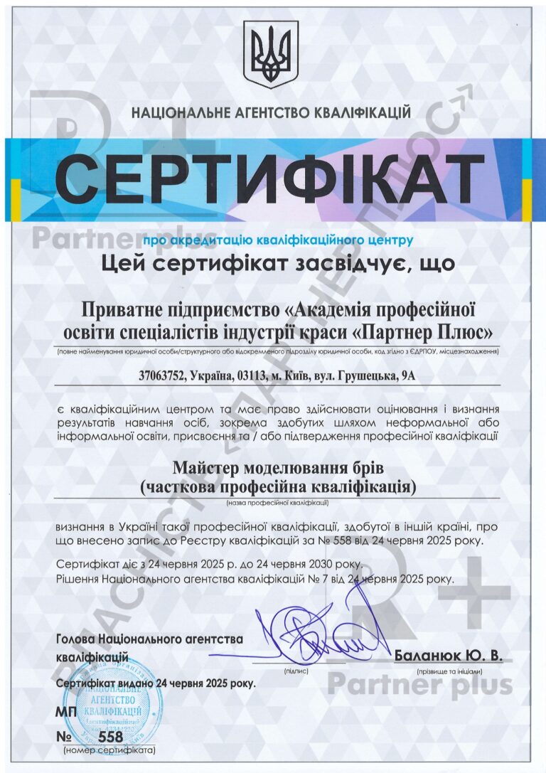 Государственная Аккредитация Квалификационного центра majster modeljuvannja briv page 0001 15