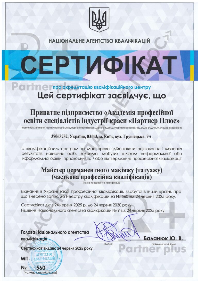 Государственная Аккредитация Квалификационного центра majster tatuazhu page 0001 13