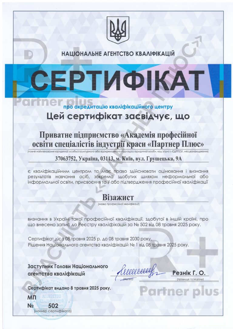 Государственная Аккредитация Квалификационного центра vizazhist page 0001 1 16