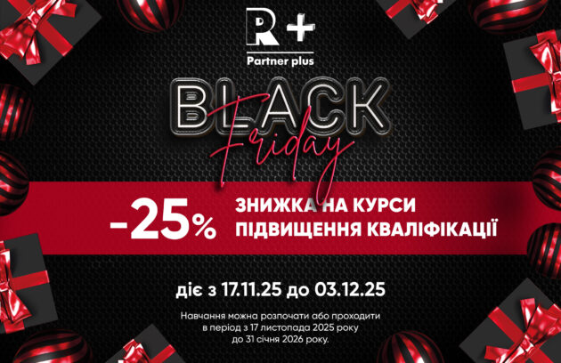 Black Friday в Академії «Партнер Плюс» chp partner sajt 1