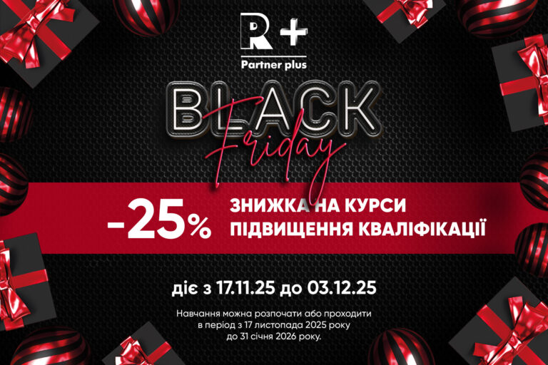 Black Friday в Академії «Партнер Плюс» chp partner sajt 11