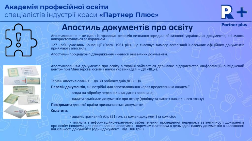 Апостиль МОН 1 Апостиль МОН apostil slajd page 0001 1