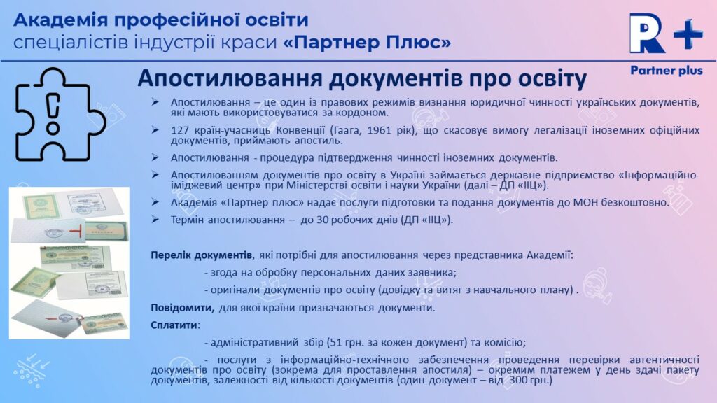 Апостиль МОН microsoft powerpoint 1