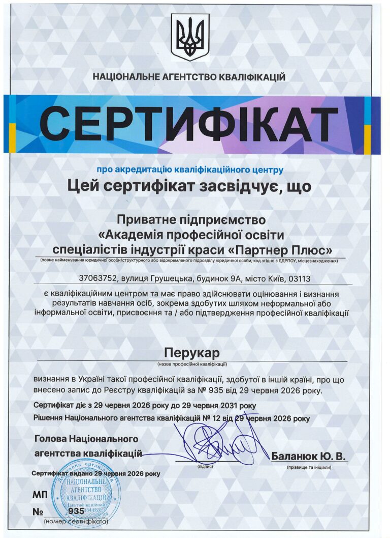 Державна Акредитація Кваліфікаційного центру perukar 10